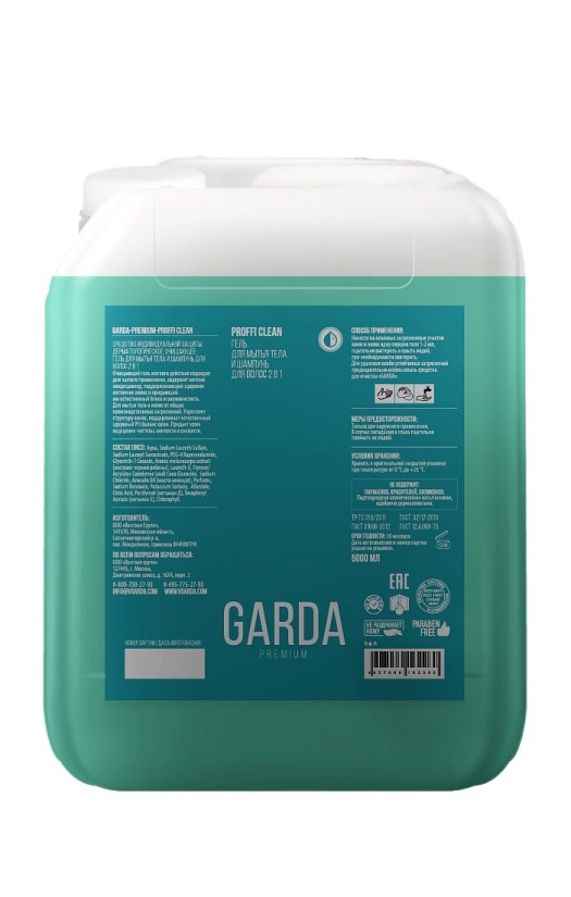 «Гарда Премиум Профи Клин» гель для мытья тела и шампунь для волос 2 в 1, канистра (5000 мл)