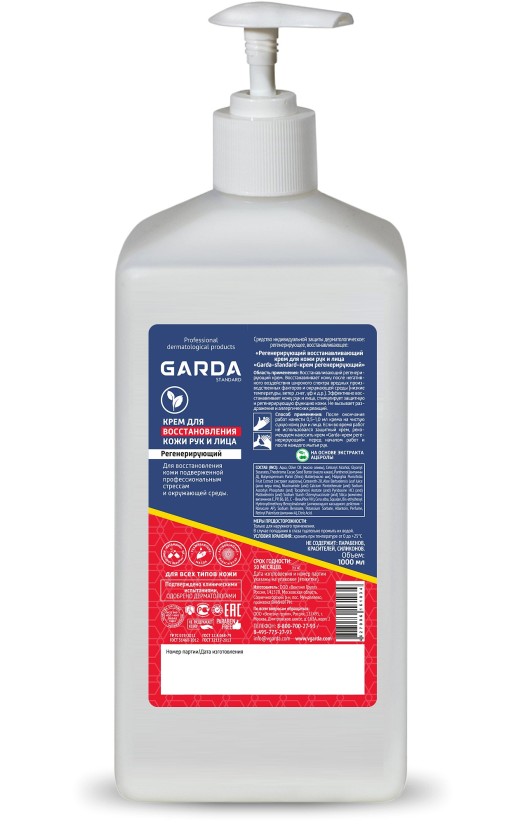 «Гарда Стандарт» крем регенерирующий, канистра с помпой (1000 мл)