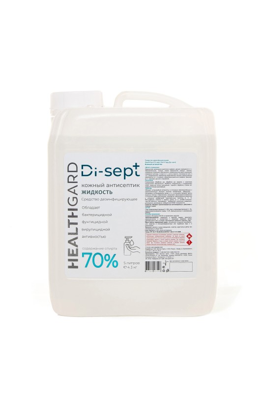 Средство дезинфицирующее HealthGard Di-sept кожный антисептик (ЖИДКОСТЬ) канистра 5000 мл