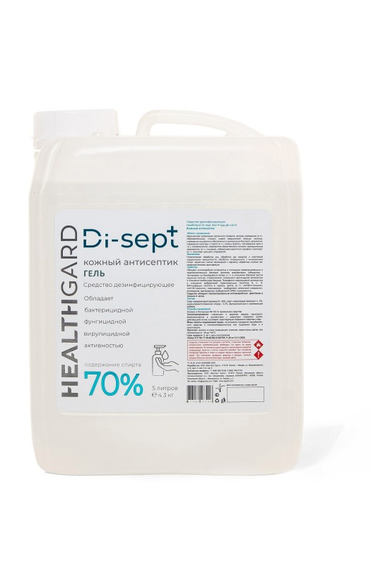 Средство дезинфицирующее HealthGard Di-sept (ХелтГард Ди-септ) кожный антисептик (ГЕЛЬ) канистра 5000&amp;nbsp;мл