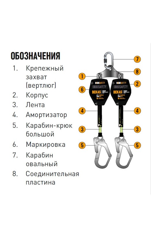 Средство защиты втягивающего типа двухплечевое BEKAS &lt;nobr&gt;HS-BKS02-2B&lt;/nobr&gt;