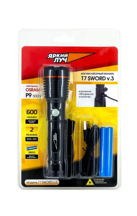Фонарь ЯРКИЙ ЛУЧ аккумуляторный Т7 SWORD v.3