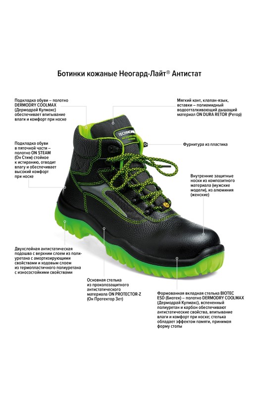 Ботинки мужские кожаные Неогард-Лайт® Антистат с защитными носками из композитного материала