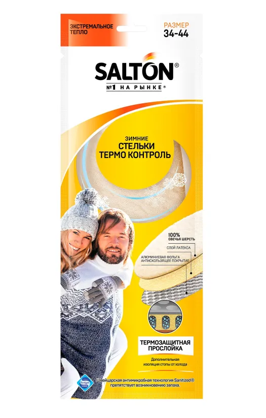 Зимние трехслойные стельки THERMO CONTROL с повышенной теплоизоляцией