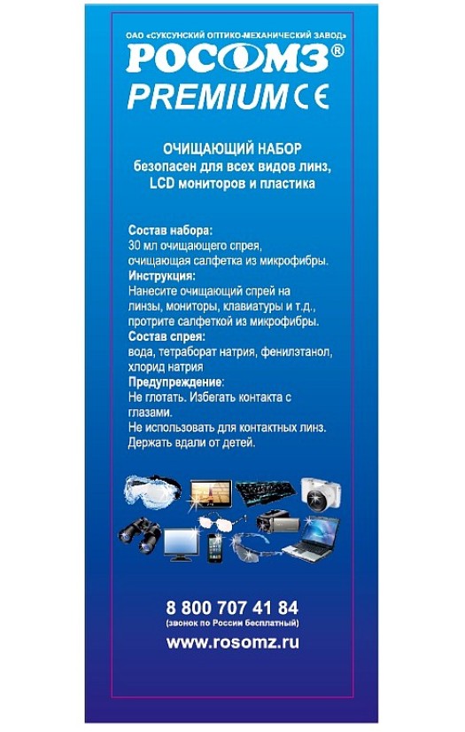 Комплект для очистки очков: спрей 30 мл и салфетка из микрофибры (00702)