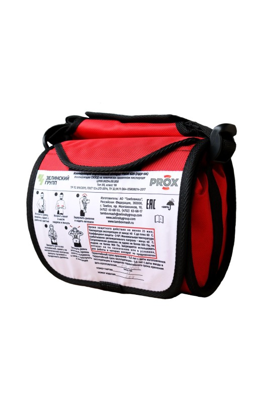 Изолирующий портативный аппарат PROX S25 (ПДУ-5К)