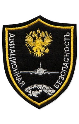 Эмблема «Авиабезопасность» (чернвая)