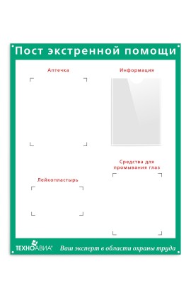 Пост экстренной помощи