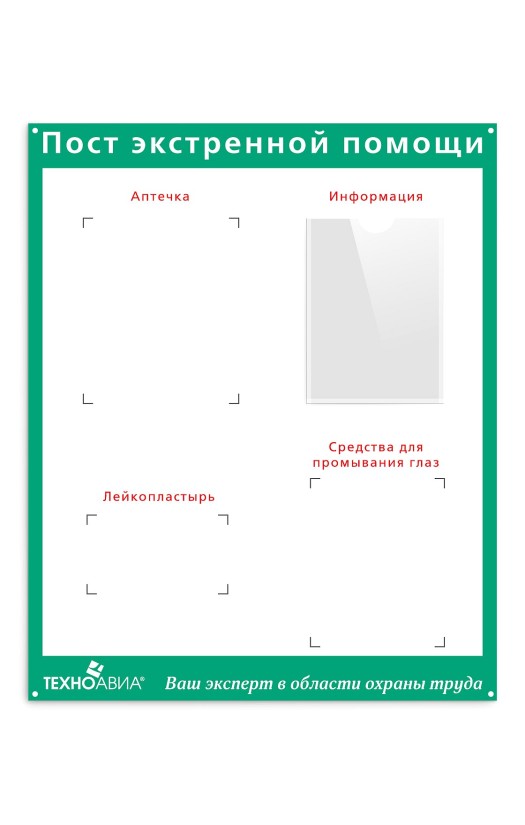 Пост экстренной помощи