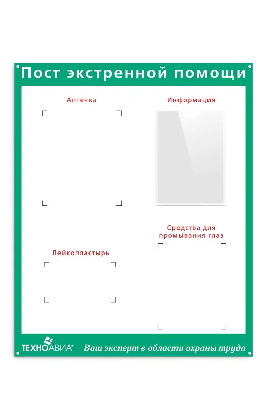 Пост экстренной помощи
