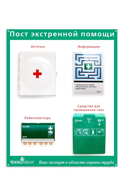 Пост экстренной помощи