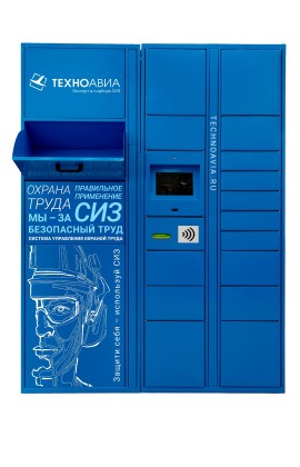 Аппарат по приемке спецодежды в стирку и выдаче чистых комплектов