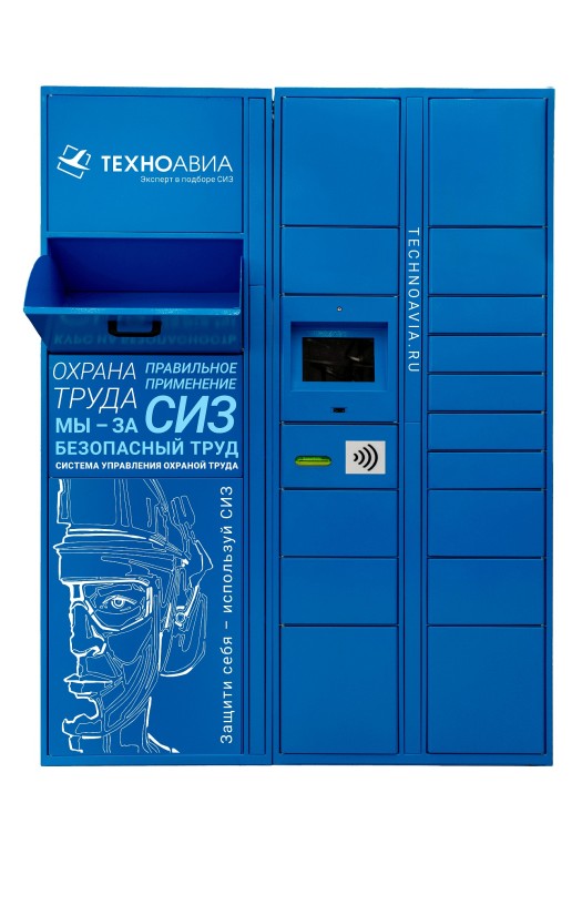 Аппарат по приемке спецодежды в стирку и выдаче чистых комплектов