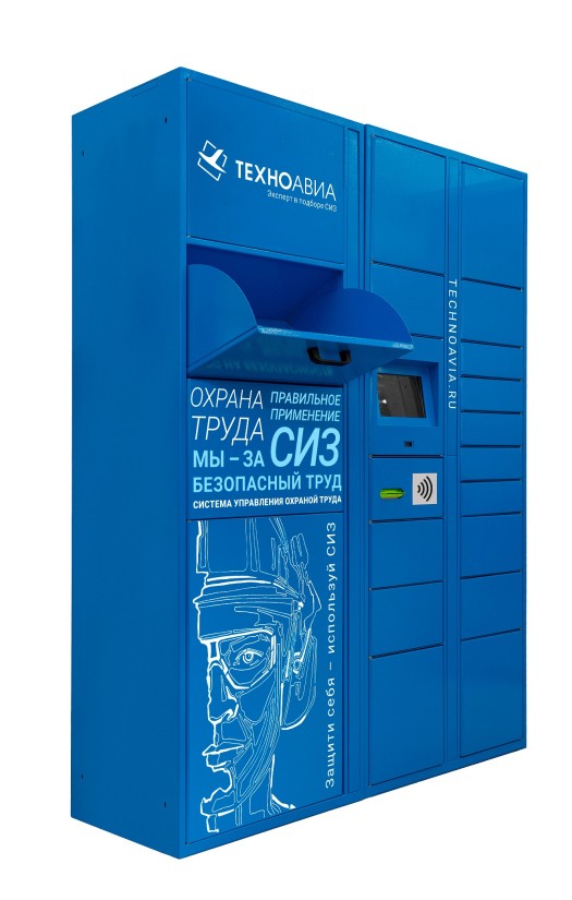 Аппарат по приемке спецодежды в стирку и выдаче чистых комплектов